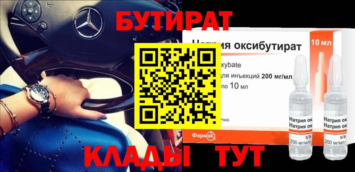 БУТИРАТ жидкий экстази Гатчина