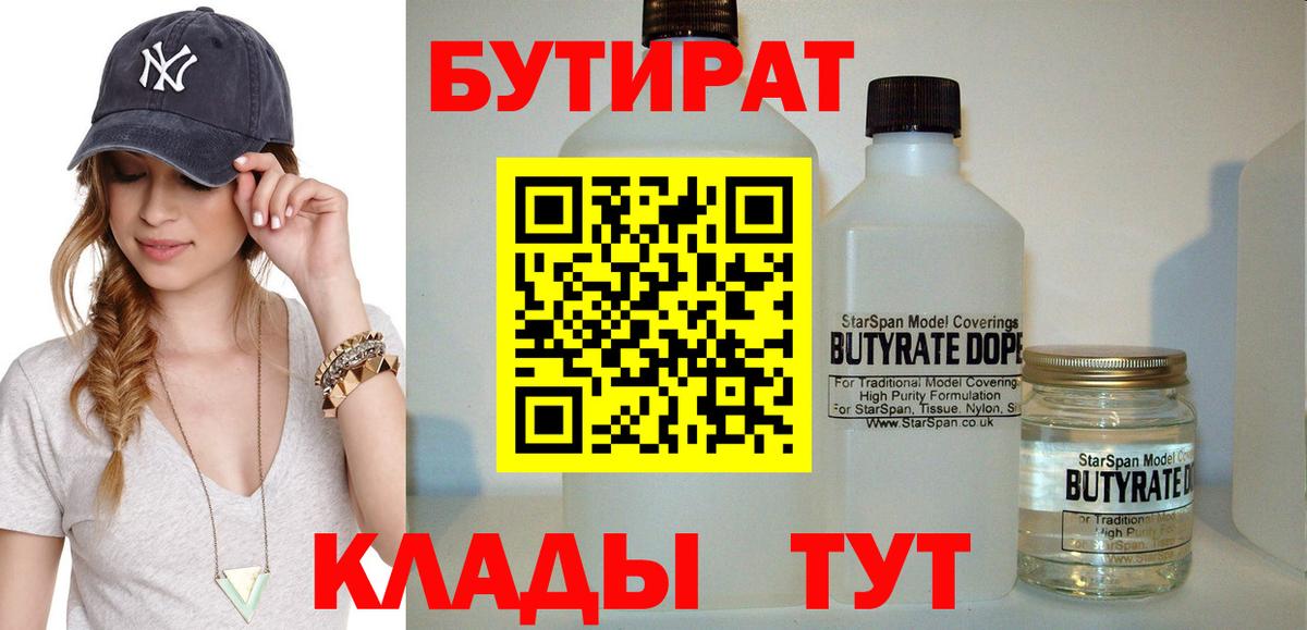 Гатчина  Бутират BDO 33%  Вход с VPN 