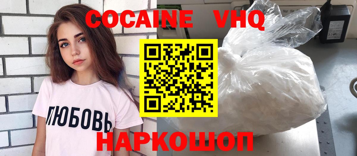 Кокаин VHQ Гатчина