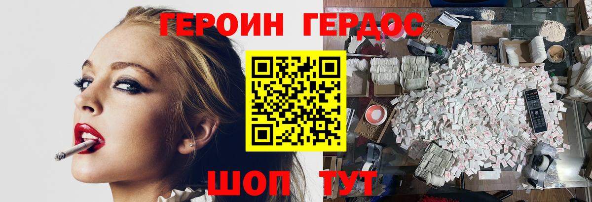 ГЕРОИН VHQ Гатчина
